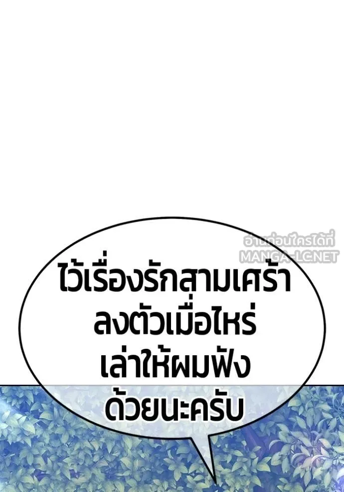 +99 Wooden Stick +99 ท่อนไม้พร้อมบวก ตอนที่ 188 หน้า 93