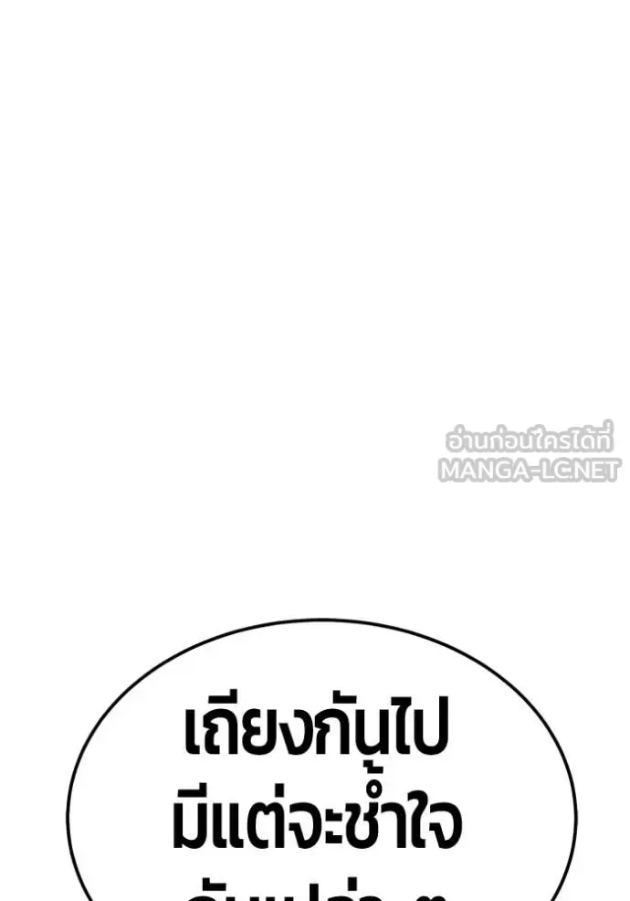 +99 Wooden Stick +99 ท่อนไม้พร้อมบวก ตอนที่ 189 หน้า 116