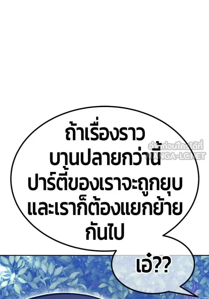 +99 Wooden Stick +99 ท่อนไม้พร้อมบวก ตอนที่ 189 หน้า 119