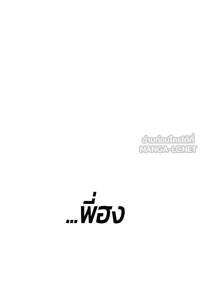 +99 Wooden Stick +99 ท่อนไม้พร้อมบวก ตอนที่ 189 หน้า 133