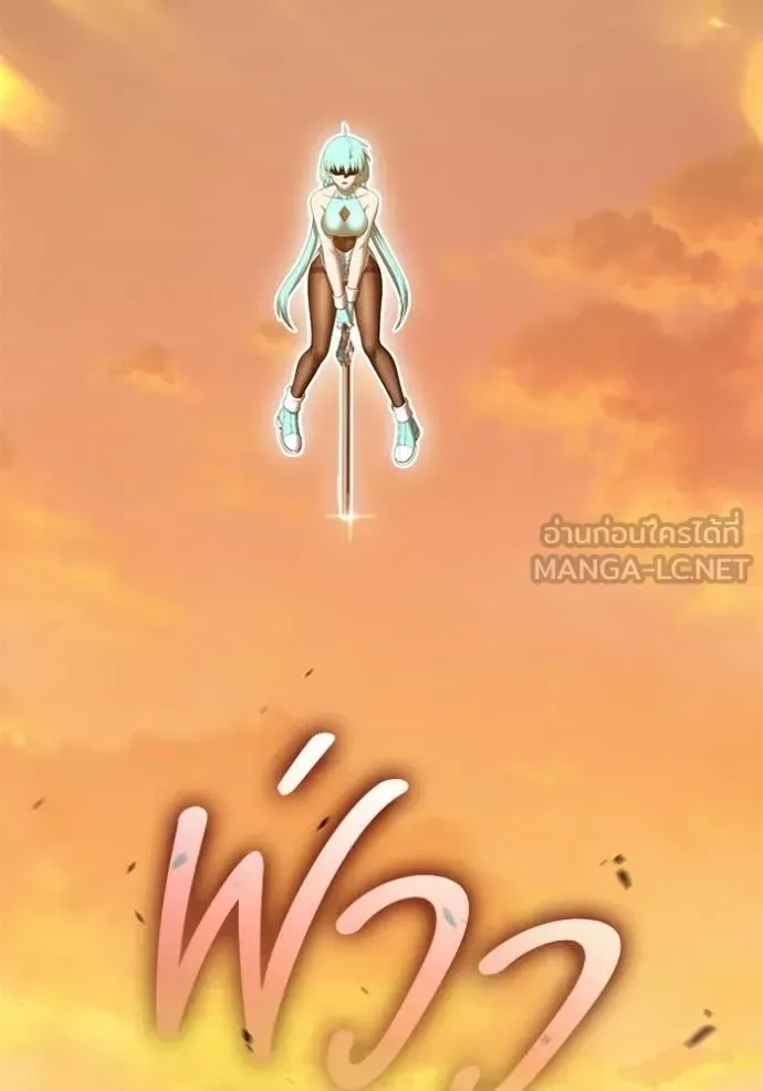 +99 Wooden Stick +99 ท่อนไม้พร้อมบวก ตอนที่ 189 หน้า 161