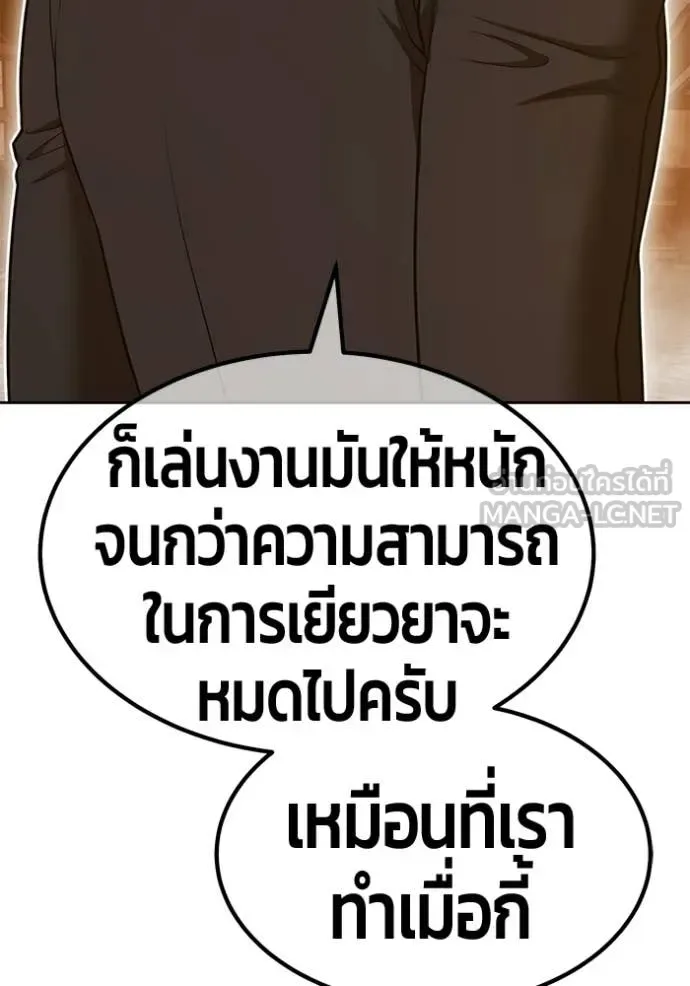 +99 Wooden Stick +99 ท่อนไม้พร้อมบวก ตอนที่ 189 หน้า 174