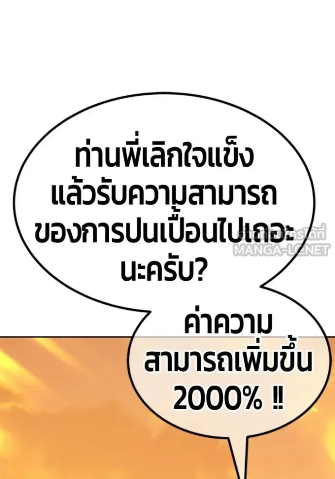 +99 Wooden Stick +99 ท่อนไม้พร้อมบวก ตอนที่ 189 หน้า 178