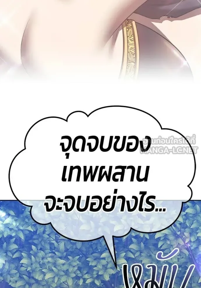 +99 Wooden Stick +99 ท่อนไม้พร้อมบวก ตอนที่ 189 หน้า 18