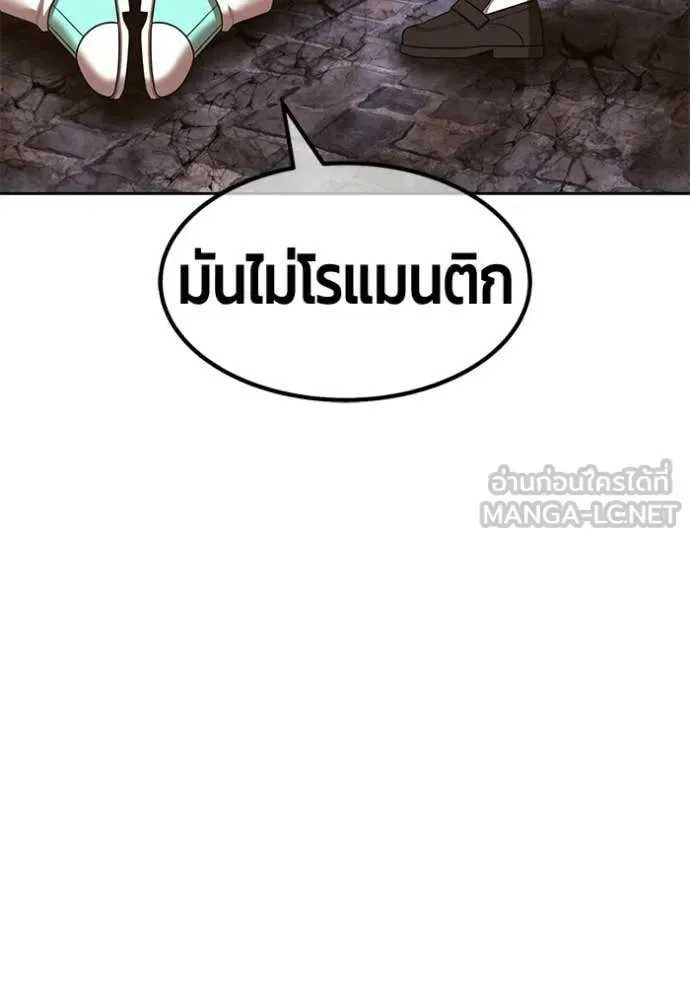 +99 Wooden Stick +99 ท่อนไม้พร้อมบวก ตอนที่ 189 หน้า 180