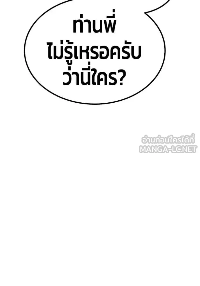 +99 Wooden Stick +99 ท่อนไม้พร้อมบวก ตอนที่ 189 หน้า 190