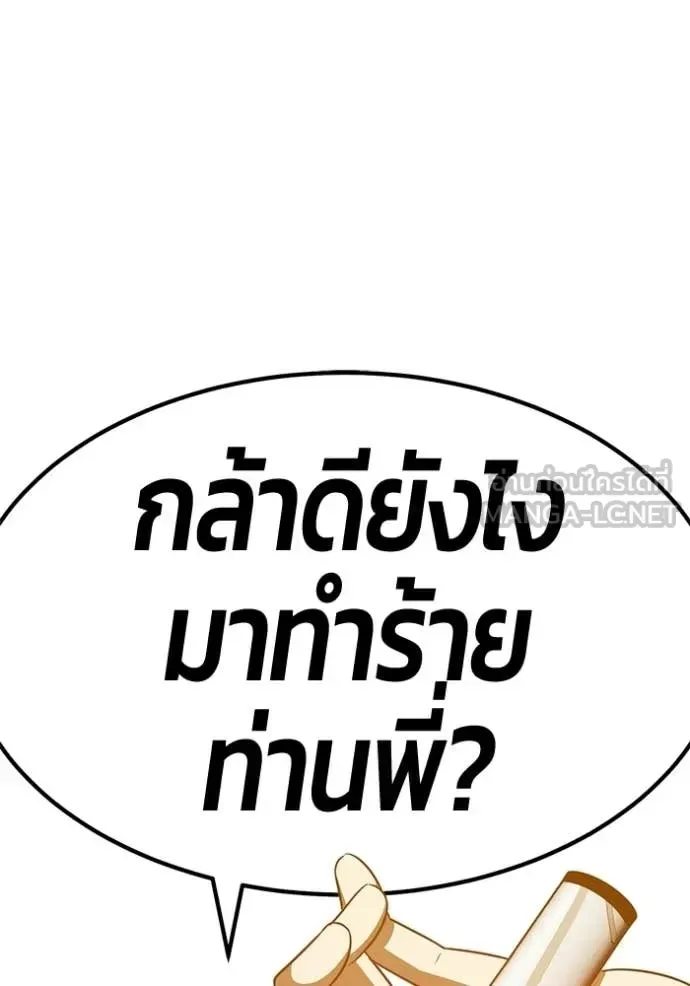 +99 Wooden Stick +99 ท่อนไม้พร้อมบวก ตอนที่ 189 หน้า 247