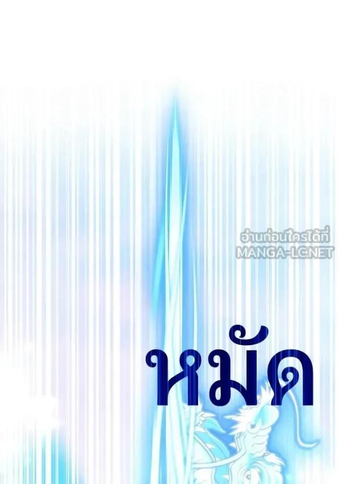 +99 Wooden Stick +99 ท่อนไม้พร้อมบวก ตอนที่ 189 หน้า 335