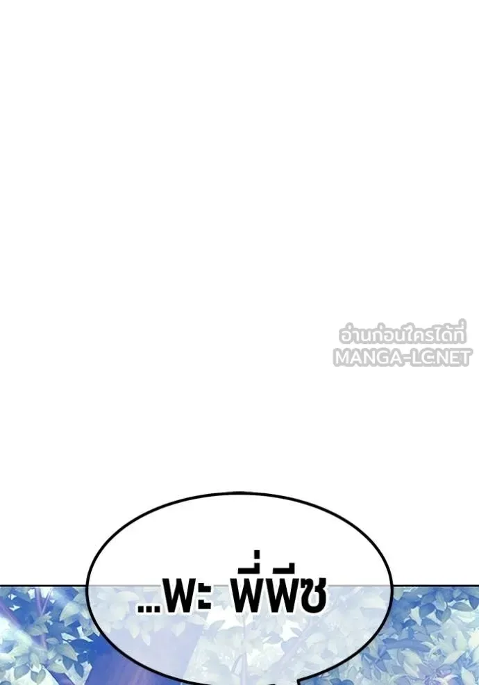 +99 Wooden Stick +99 ท่อนไม้พร้อมบวก ตอนที่ 189 หน้า 82