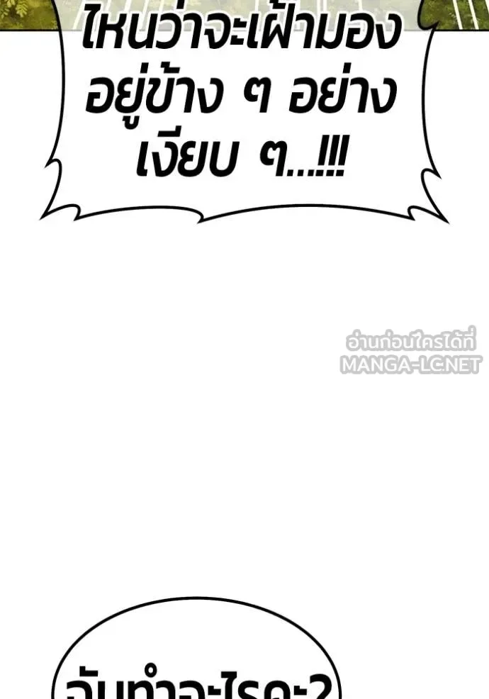 +99 Wooden Stick +99 ท่อนไม้พร้อมบวก ตอนที่ 189 หน้า 94