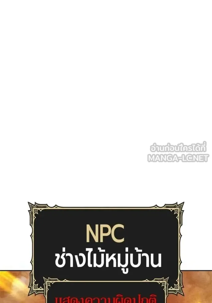 +99 Wooden Stick +99 ท่อนไม้พร้อมบวก ตอนที่ 190 หน้า 10