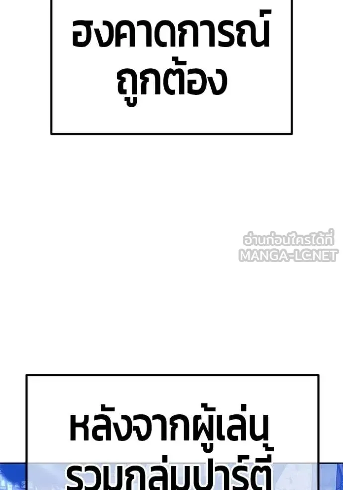 +99 Wooden Stick +99 ท่อนไม้พร้อมบวก ตอนที่ 190 หน้า 105