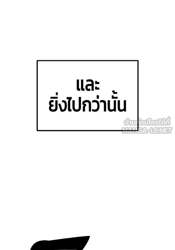 +99 Wooden Stick +99 ท่อนไม้พร้อมบวก ตอนที่ 190 หน้า 109