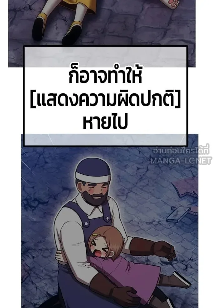 +99 Wooden Stick +99 ท่อนไม้พร้อมบวก ตอนที่ 190 หน้า 154