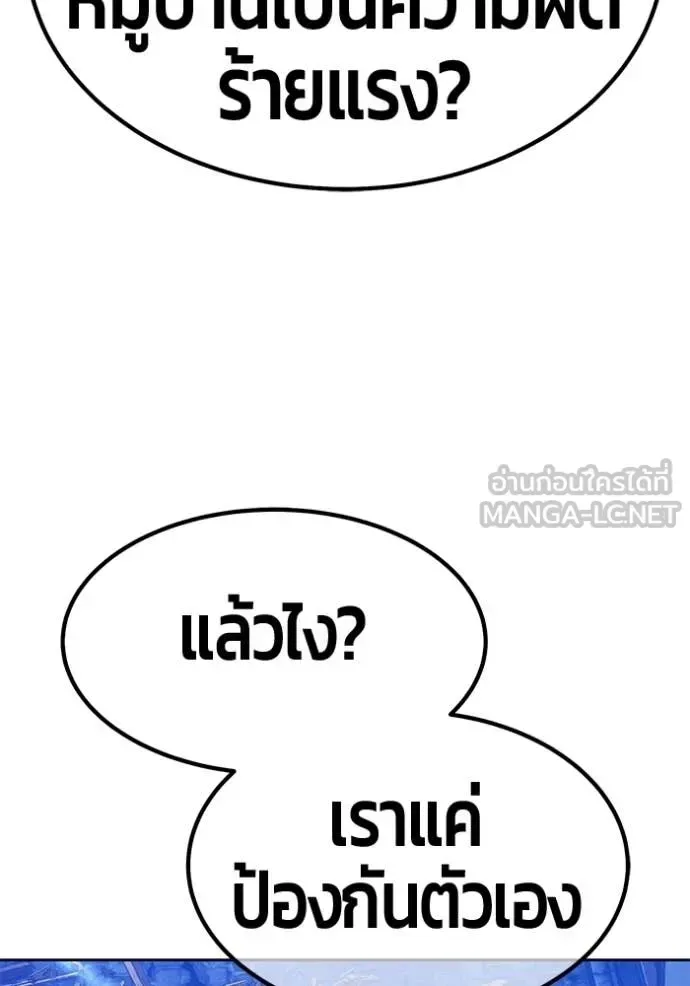 +99 Wooden Stick +99 ท่อนไม้พร้อมบวก ตอนที่ 190 หน้า 168
