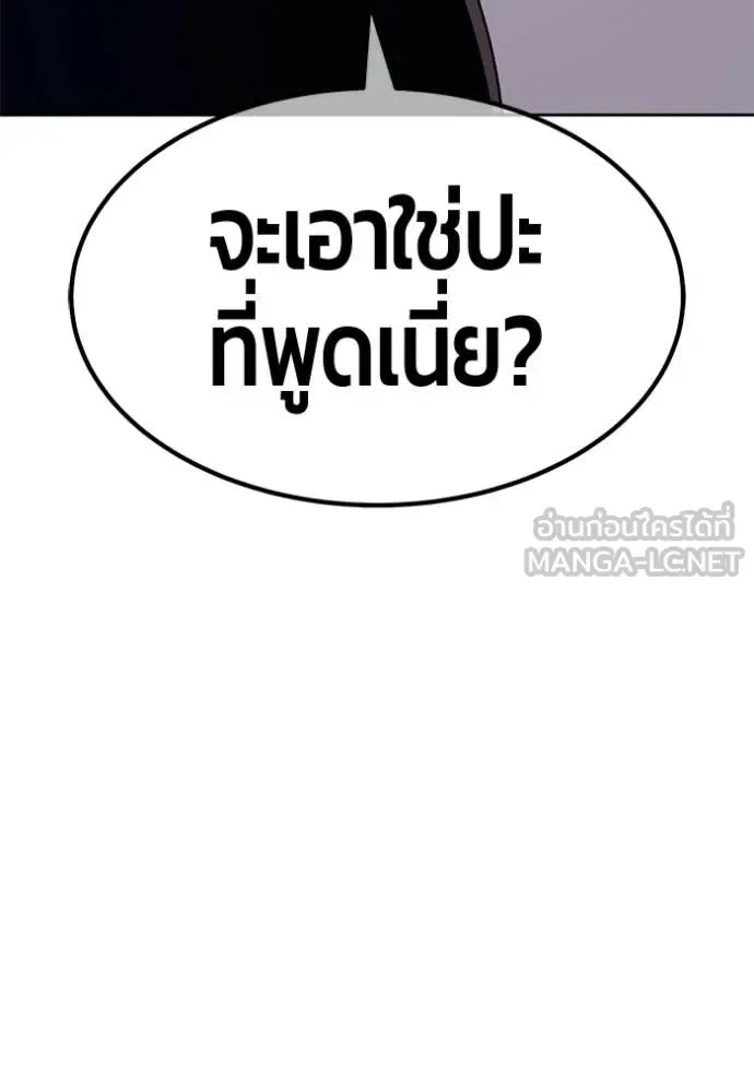 +99 Wooden Stick +99 ท่อนไม้พร้อมบวก ตอนที่ 190 หน้า 176