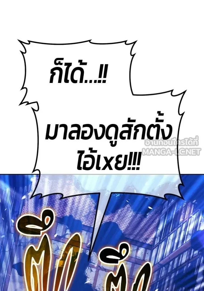 +99 Wooden Stick +99 ท่อนไม้พร้อมบวก ตอนที่ 190 หน้า 177