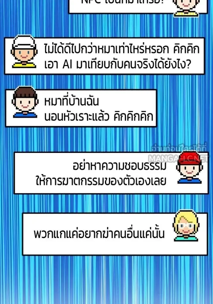 +99 Wooden Stick +99 ท่อนไม้พร้อมบวก ตอนที่ 190 หน้า 197