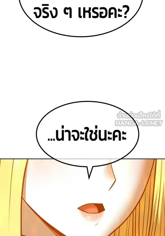 +99 Wooden Stick +99 ท่อนไม้พร้อมบวก ตอนที่ 190 หน้า 210