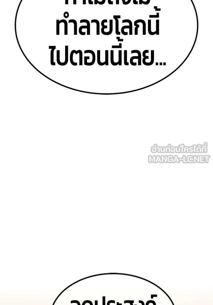 +99 Wooden Stick +99 ท่อนไม้พร้อมบวก ตอนที่ 190 หน้า 225
