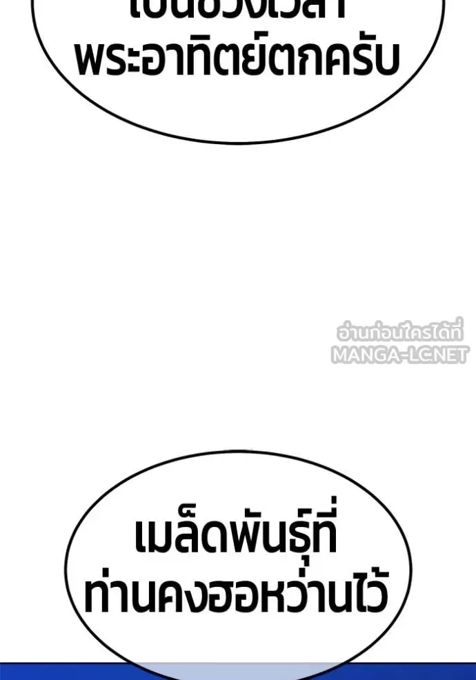 +99 Wooden Stick +99 ท่อนไม้พร้อมบวก ตอนที่ 190 หน้า 250
