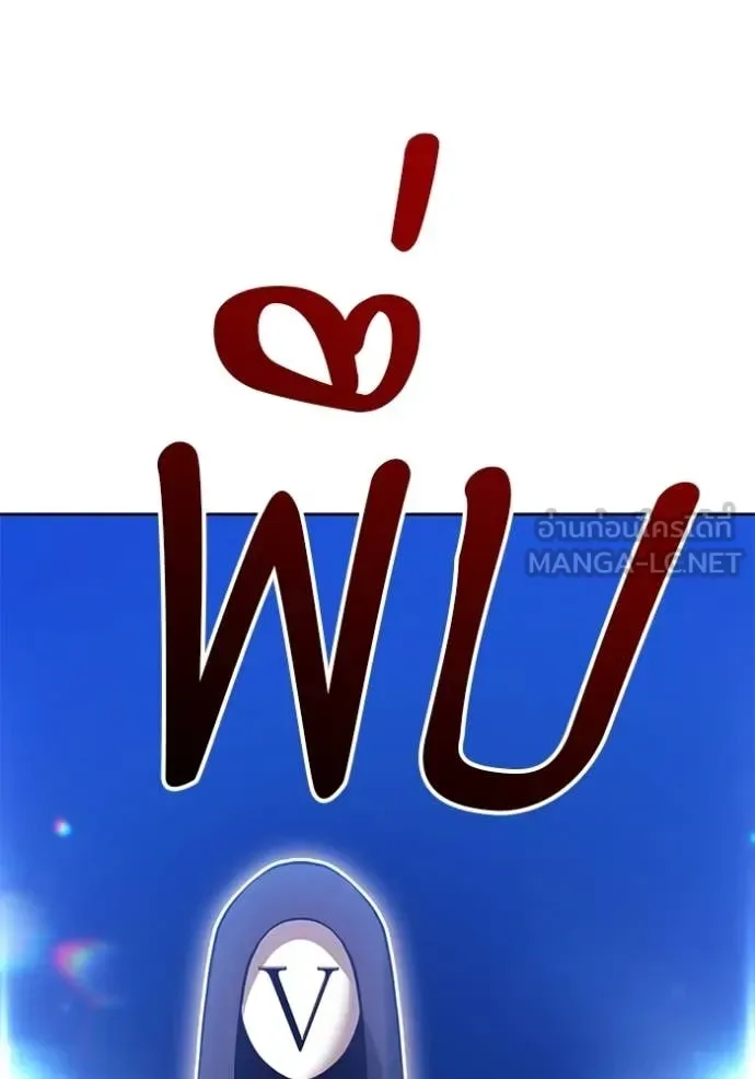 +99 Wooden Stick +99 ท่อนไม้พร้อมบวก ตอนที่ 190 หน้า 259