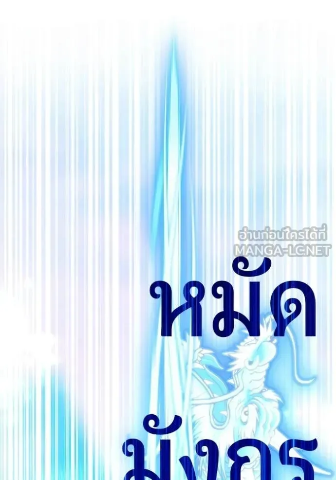 +99 Wooden Stick +99 ท่อนไม้พร้อมบวก ตอนที่ 190 หน้า 28