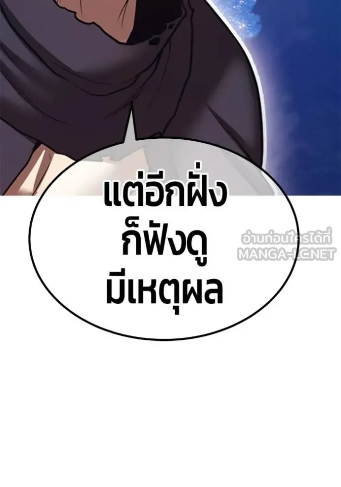 +99 Wooden Stick +99 ท่อนไม้พร้อมบวก ตอนที่ 190 หน้า 398