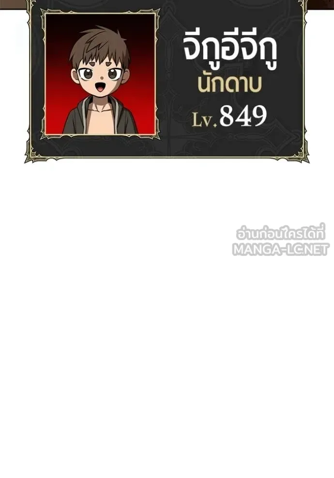 +99 Wooden Stick +99 ท่อนไม้พร้อมบวก ตอนที่ 190 หน้า 7