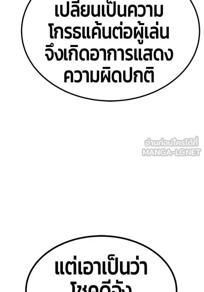 +99 Wooden Stick +99 ท่อนไม้พร้อมบวก ตอนที่ 190 หน้า 89