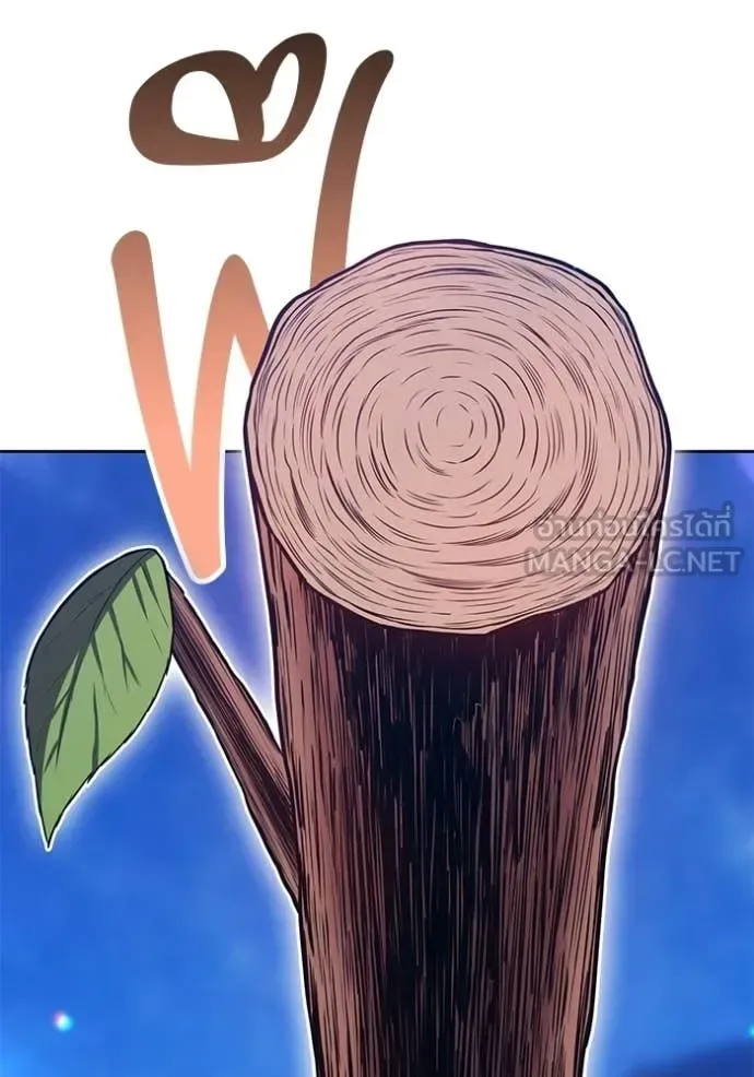 +99 Wooden Stick +99 ท่อนไม้พร้อมบวก ตอนที่ 191 หน้า 113
