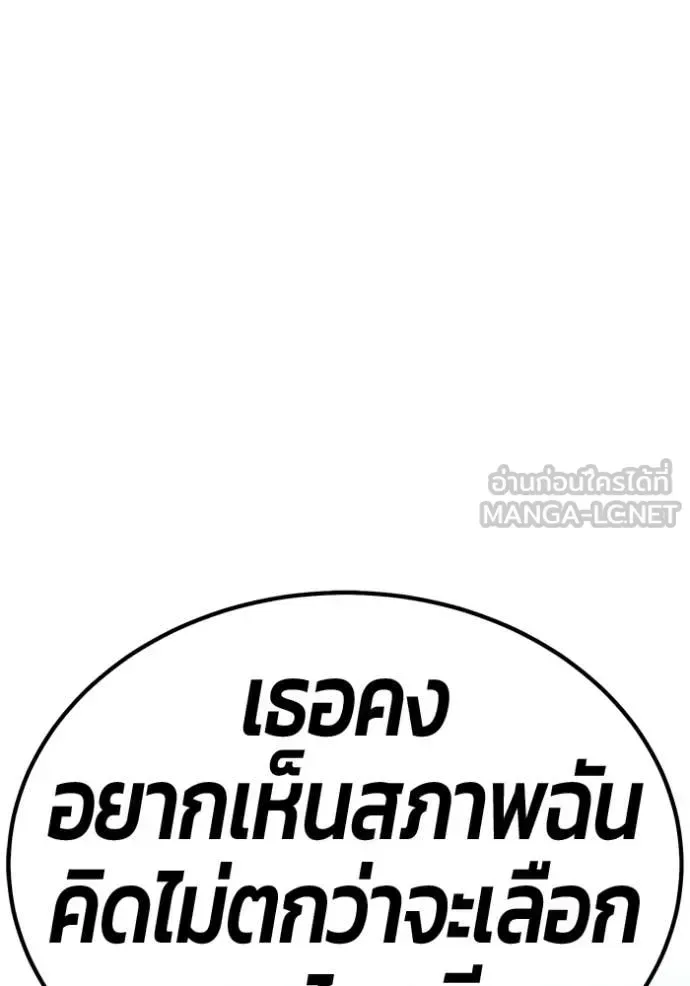 +99 Wooden Stick +99 ท่อนไม้พร้อมบวก ตอนที่ 191 หน้า 119