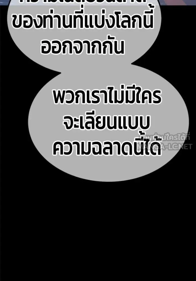 +99 Wooden Stick +99 ท่อนไม้พร้อมบวก ตอนที่ 191 หน้า 268