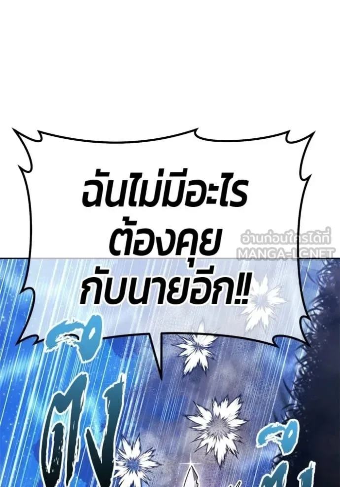 +99 Wooden Stick +99 ท่อนไม้พร้อมบวก ตอนที่ 191 หน้า 362