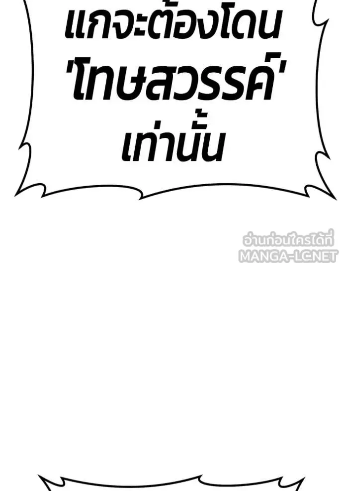 +99 Wooden Stick +99 ท่อนไม้พร้อมบวก ตอนที่ 191 หน้า 364