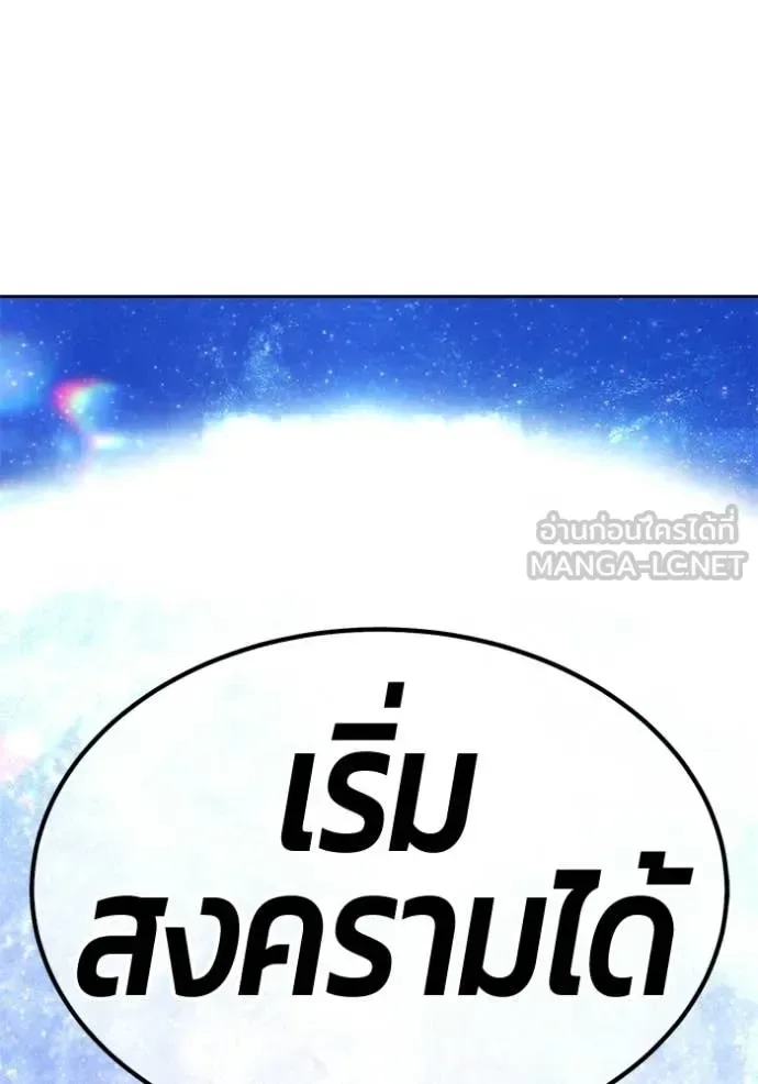 +99 Wooden Stick +99 ท่อนไม้พร้อมบวก ตอนที่ 191 หน้า 4