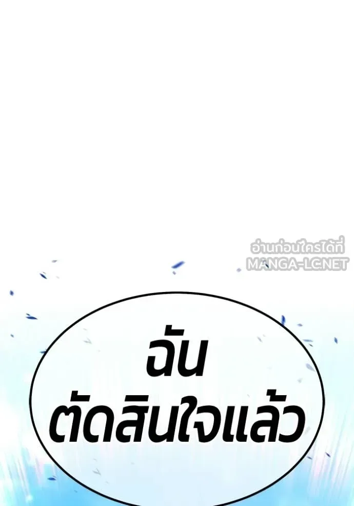 +99 Wooden Stick +99 ท่อนไม้พร้อมบวก ตอนที่ 191 หน้า 45