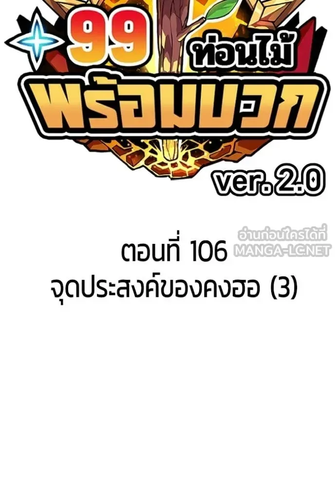 +99 Wooden Stick +99 ท่อนไม้พร้อมบวก ตอนที่ 191 หน้า 49
