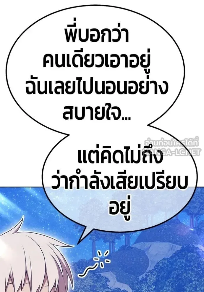 +99 Wooden Stick +99 ท่อนไม้พร้อมบวก ตอนที่ 192 หน้า 103