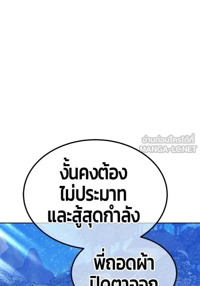 +99 Wooden Stick +99 ท่อนไม้พร้อมบวก ตอนที่ 192 หน้า 116