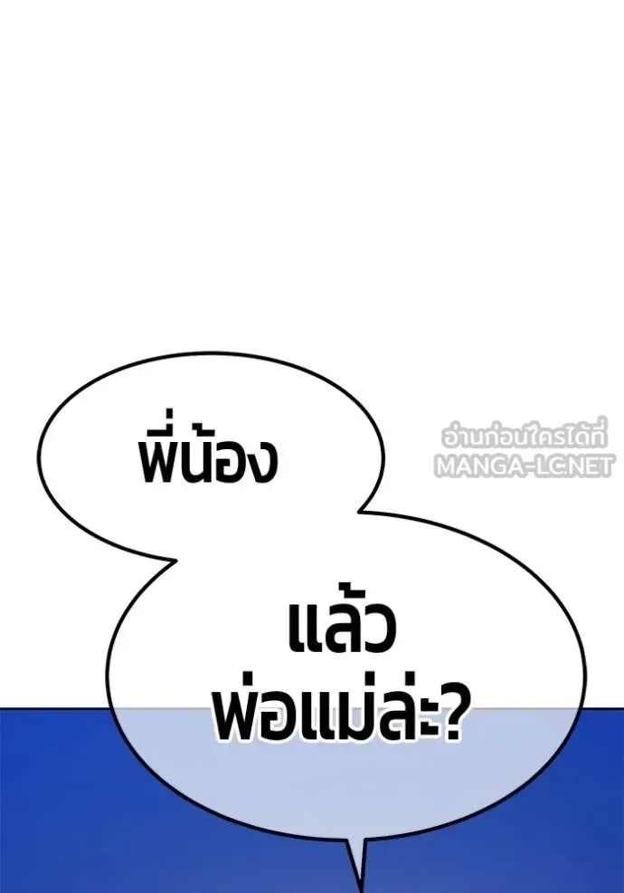 +99 Wooden Stick +99 ท่อนไม้พร้อมบวก ตอนที่ 192 หน้า 149