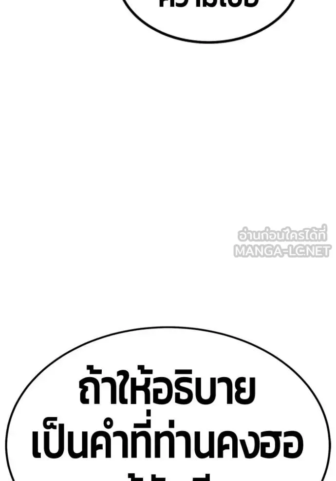 +99 Wooden Stick +99 ท่อนไม้พร้อมบวก ตอนที่ 192 หน้า 175