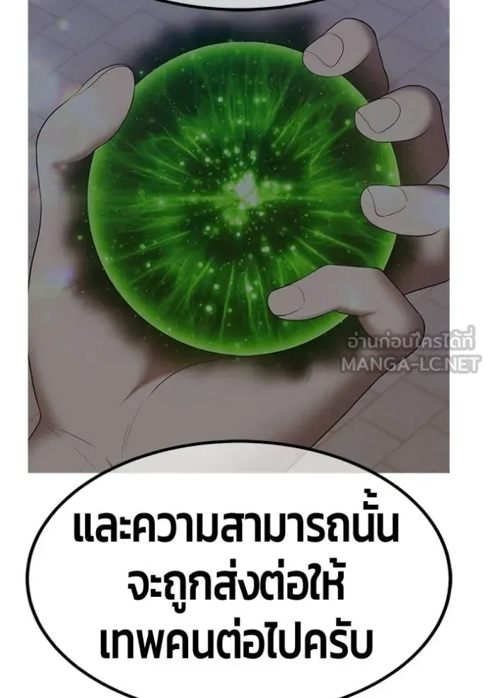 +99 Wooden Stick +99 ท่อนไม้พร้อมบวก ตอนที่ 192 หน้า 186