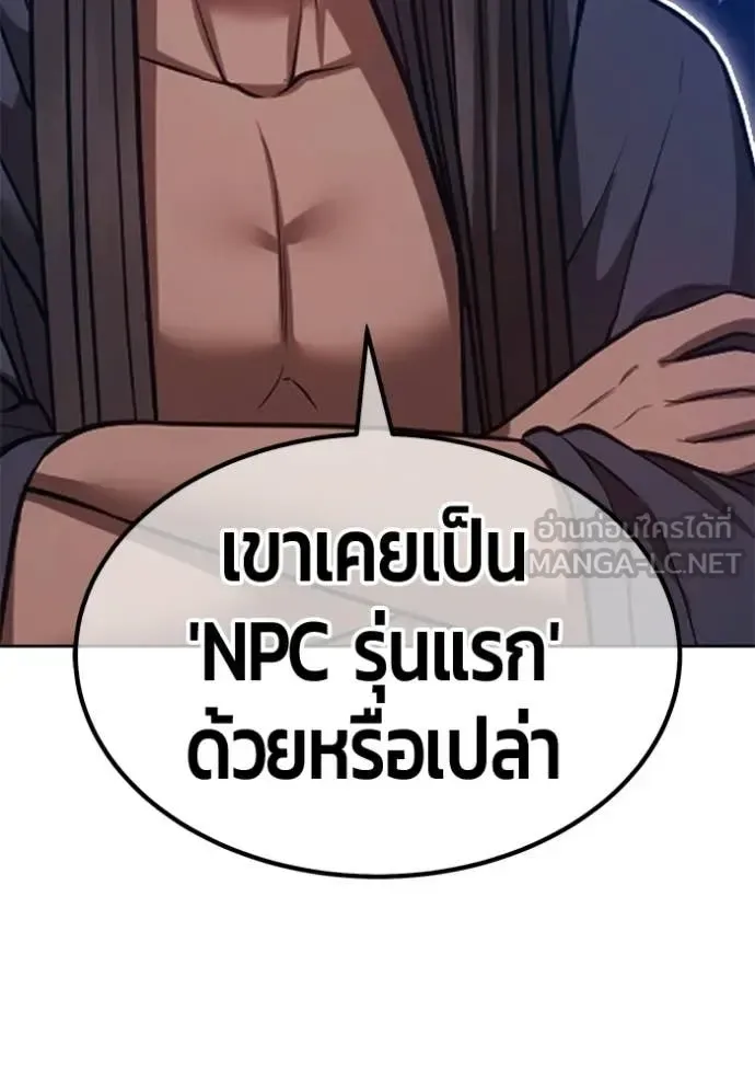 +99 Wooden Stick +99 ท่อนไม้พร้อมบวก ตอนที่ 192 หน้า 191