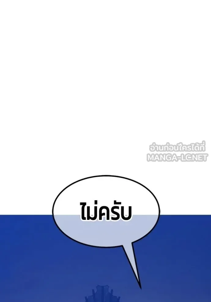 +99 Wooden Stick +99 ท่อนไม้พร้อมบวก ตอนที่ 192 หน้า 197