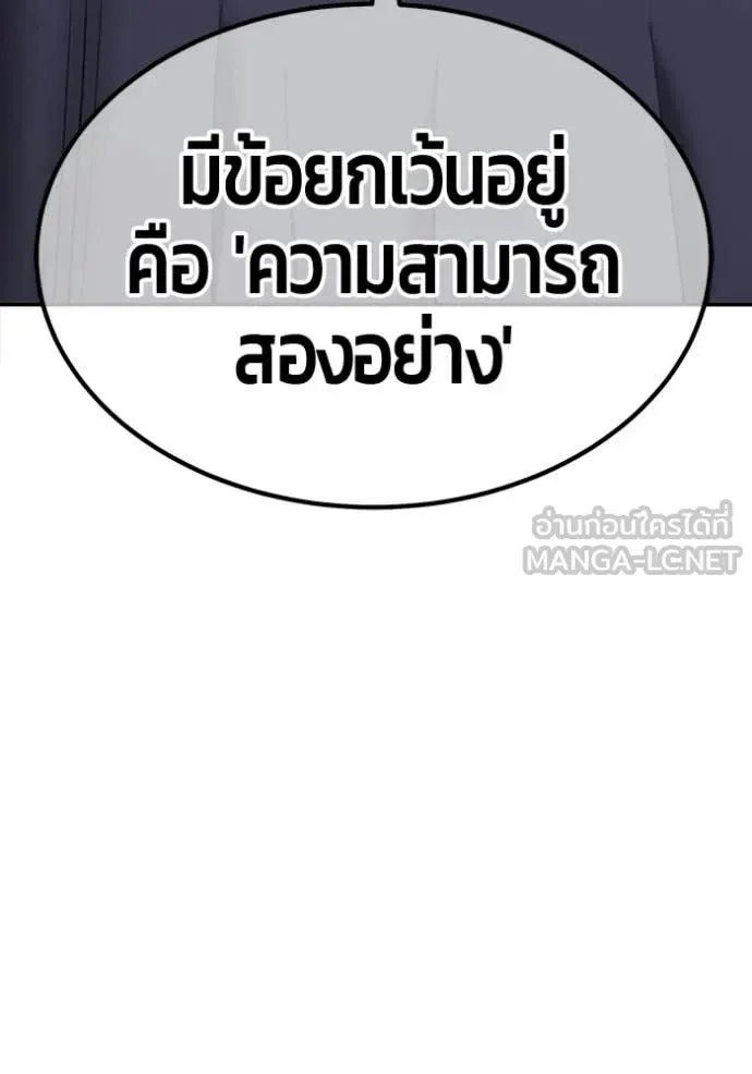+99 Wooden Stick +99 ท่อนไม้พร้อมบวก ตอนที่ 192 หน้า 201