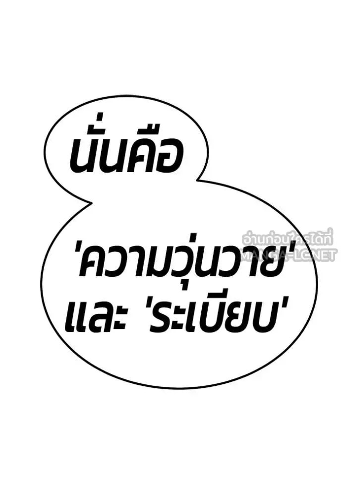 +99 Wooden Stick +99 ท่อนไม้พร้อมบวก ตอนที่ 192 หน้า 202