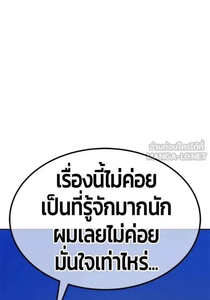 +99 Wooden Stick +99 ท่อนไม้พร้อมบวก ตอนที่ 192 หน้า 203