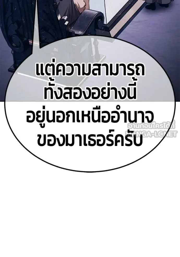 +99 Wooden Stick +99 ท่อนไม้พร้อมบวก ตอนที่ 192 หน้า 205