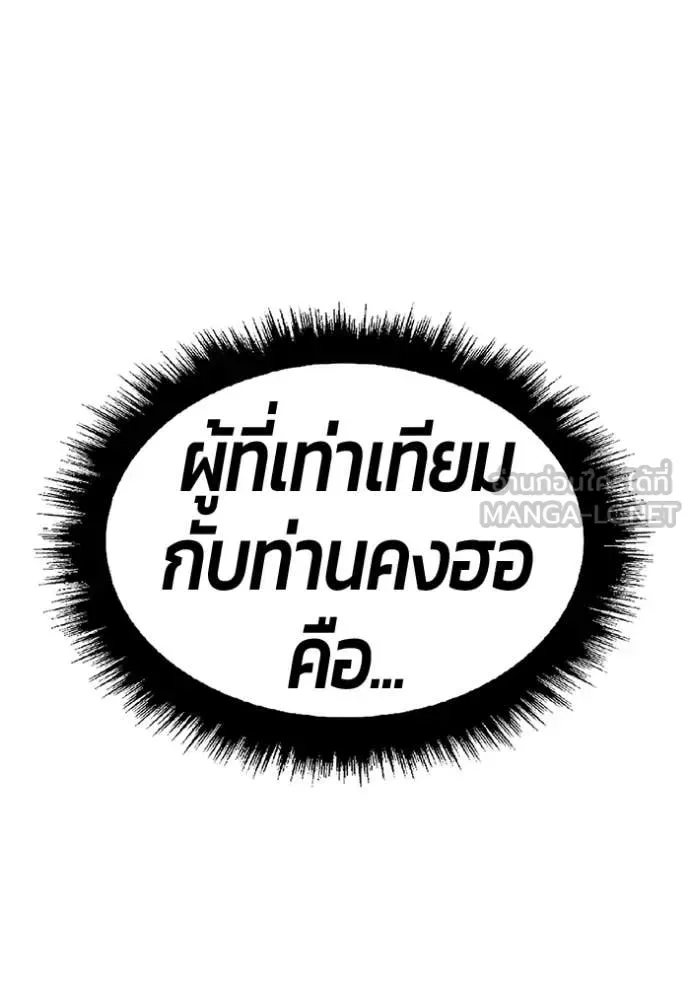 +99 Wooden Stick +99 ท่อนไม้พร้อมบวก ตอนที่ 192 หน้า 214